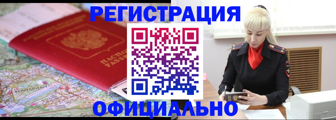 временная регистрация в Эртили